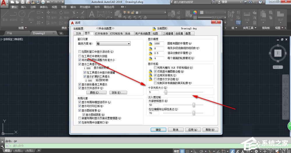 AutoCAD2019调整十字光标大小