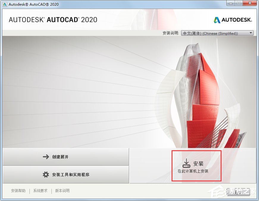 AutoCAD2020安装教程分享