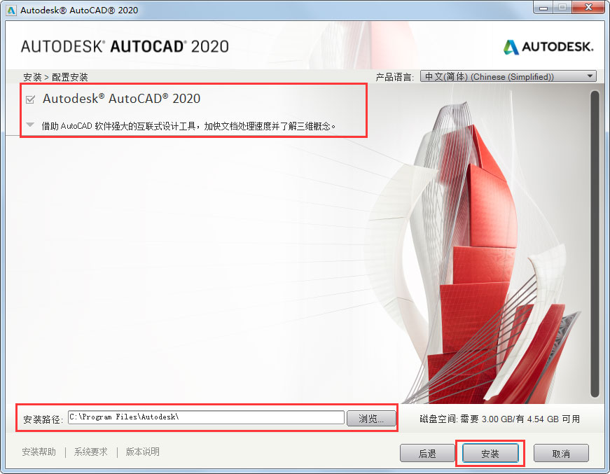 AutoCAD2020安装教程分享