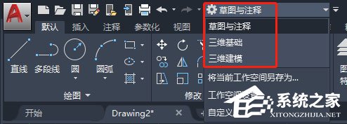 AutoCAD2020切换工作空间方法盘点