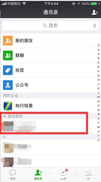 微信设置星标朋友