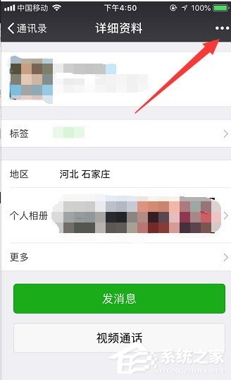 微信设置星标朋友