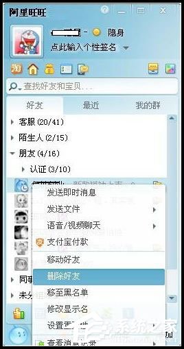 阿里旺旺怎么删除好友？