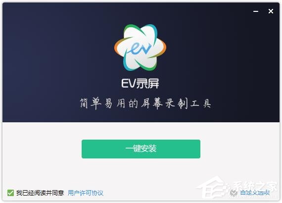 EV录屏怎么安装？