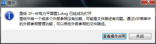 CAD快速看图提示外部参照未加载