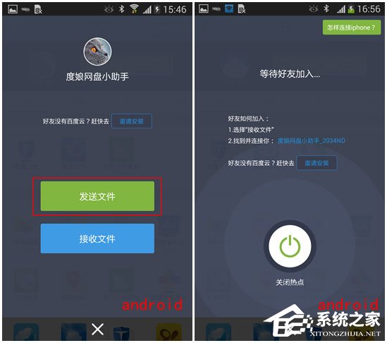 百度网盘如何连接android手机