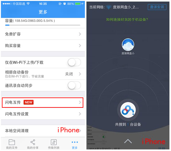 百度网盘如何连接android手机