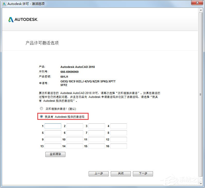 AutoCAD2018破解激活教程分享