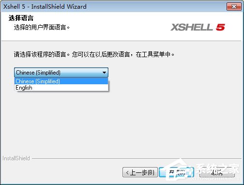 Xshell怎么安装？