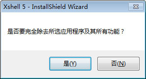 Xshell怎么卸载？