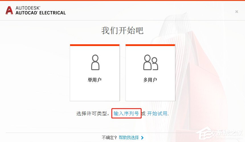 AutoCAD Electrical 2020激活破解教程