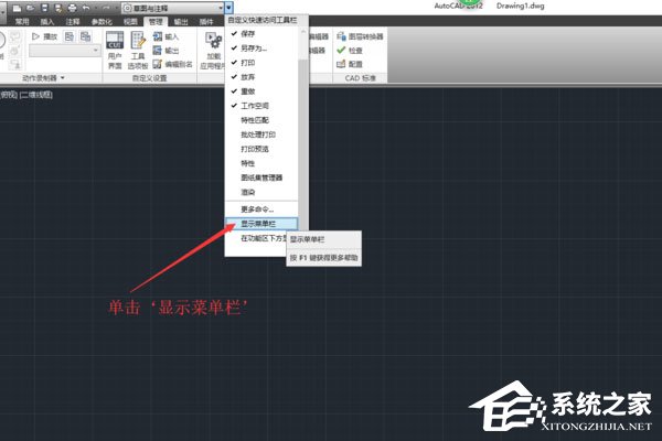 AutoCAD 2012没有菜单栏怎么办？