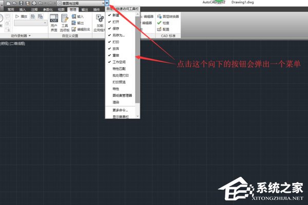 AutoCAD 2012没有菜单栏怎么办？