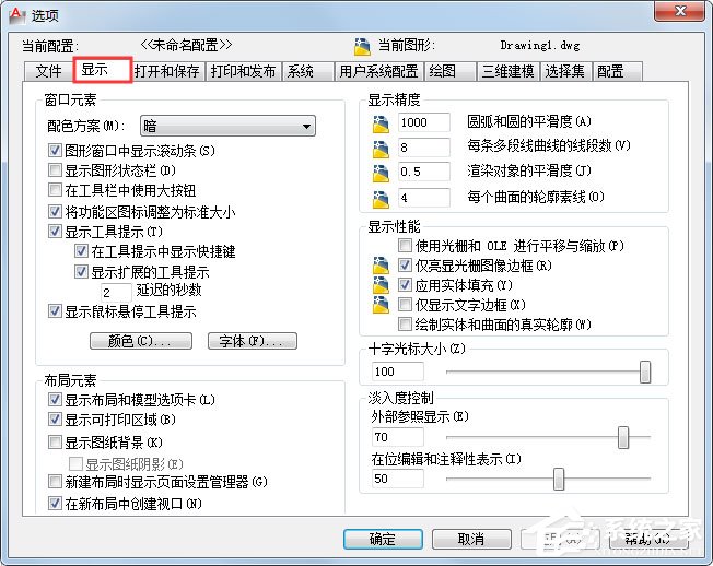 AutoCAD2012将白色背景换为黑色背景