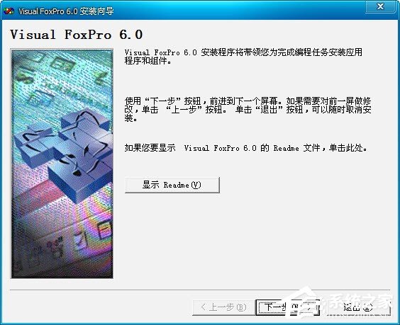 Visual Foxpro 6.0安装教程