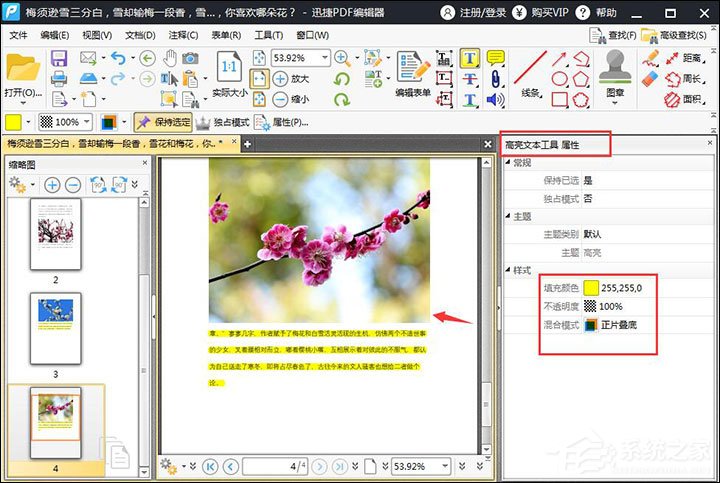 迅捷PDF编辑器设置PDF高亮文本