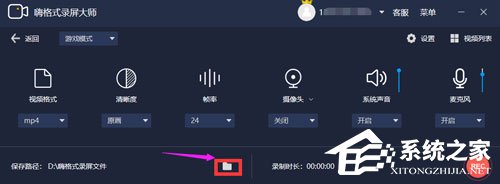 嗨格式录屏大师修改保存路径