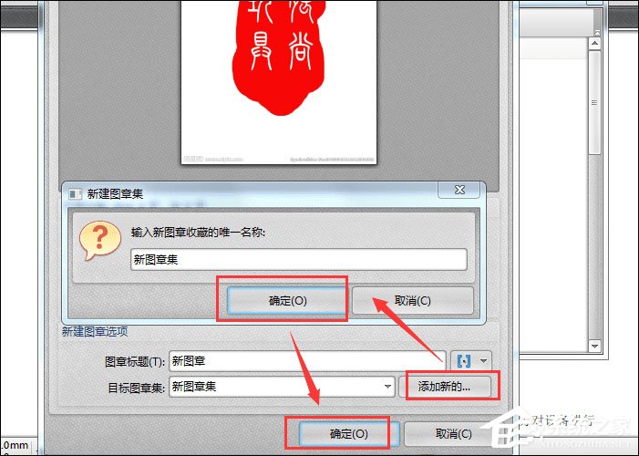 迅捷PDF编辑器创建图章的方法