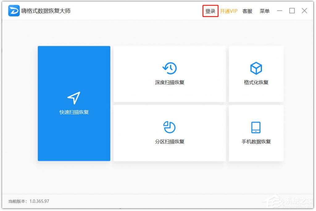 嗨格式数据恢复大师如何登录及注册?