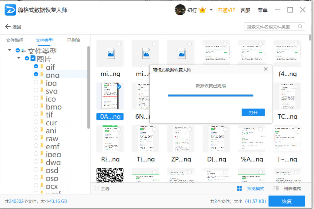 电脑硬盘格式化后数据还能恢复吗？