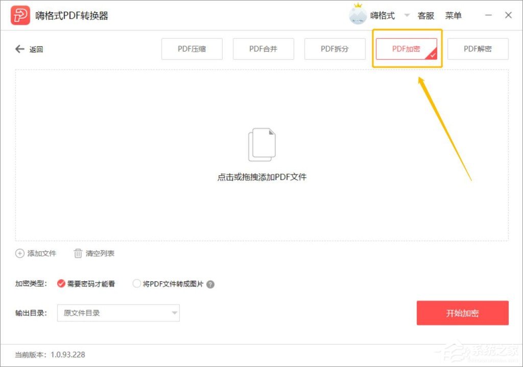 PDF文件怎么设置加密？