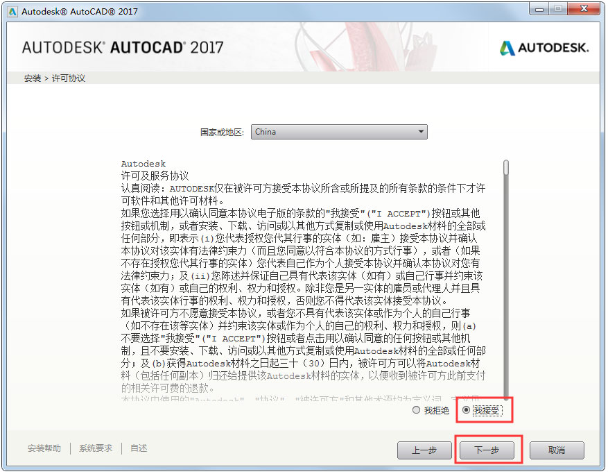 AutoCAD2017安装教程详解