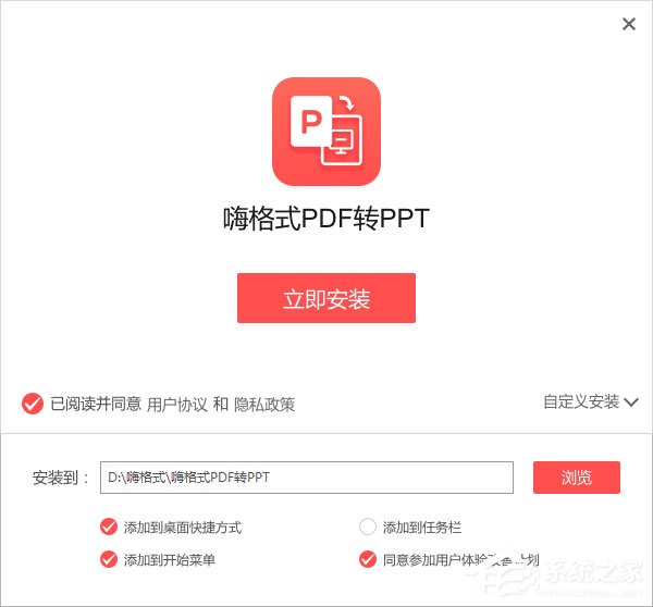 嗨格式PDF转PPT使用教程