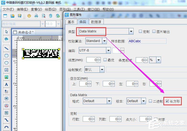 如何制作长方形的Datamatrix码？