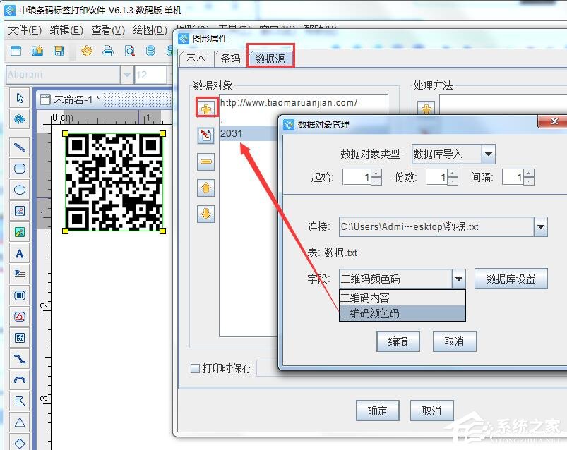 中琅条码标签打印软件生成彩色二维码