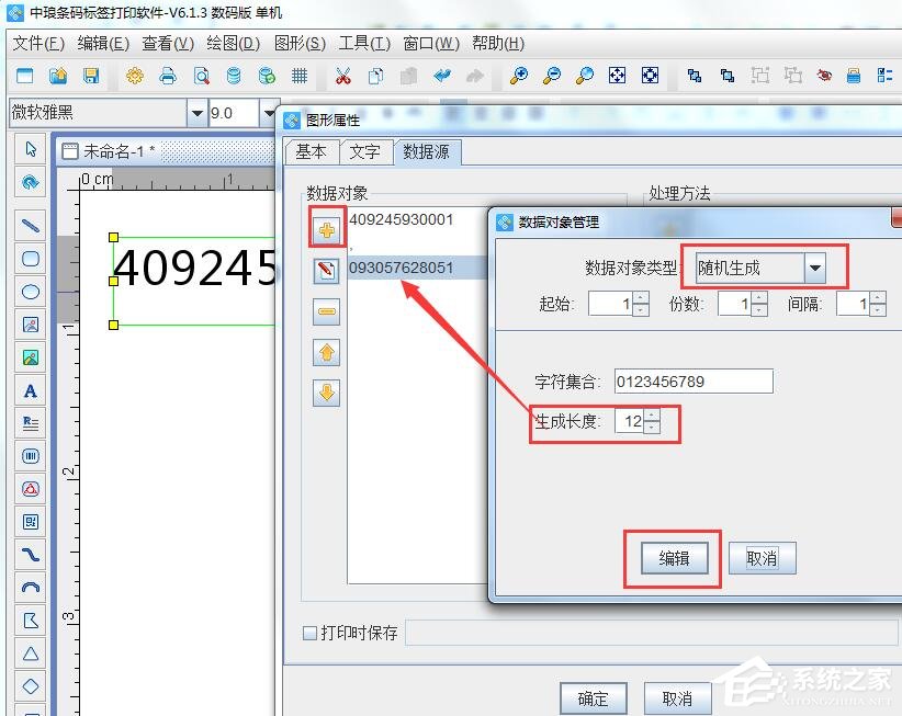 中琅条码标签打印软件制作彩码