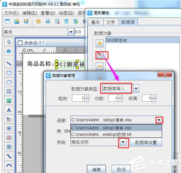 中琅条码标签打印软件调用多个数据库