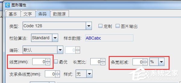 中琅条码标签打印软件设置条形码宽度