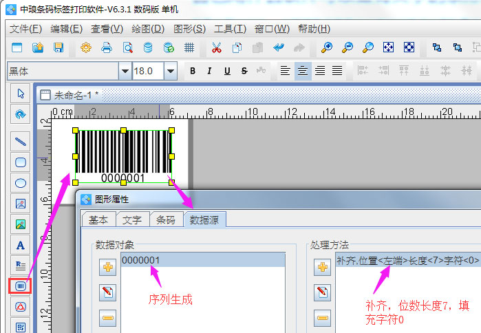 如何在条形码下方显示文字信息？