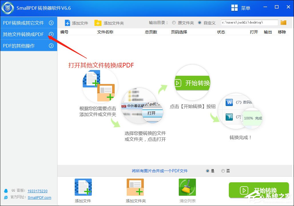 SmallPDF转换器把图片转换成PDF