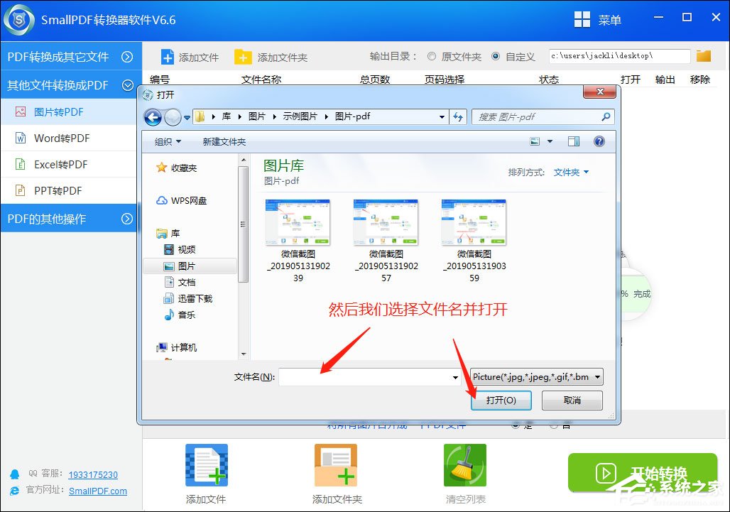 SmallPDF转换器把图片转换成PDF