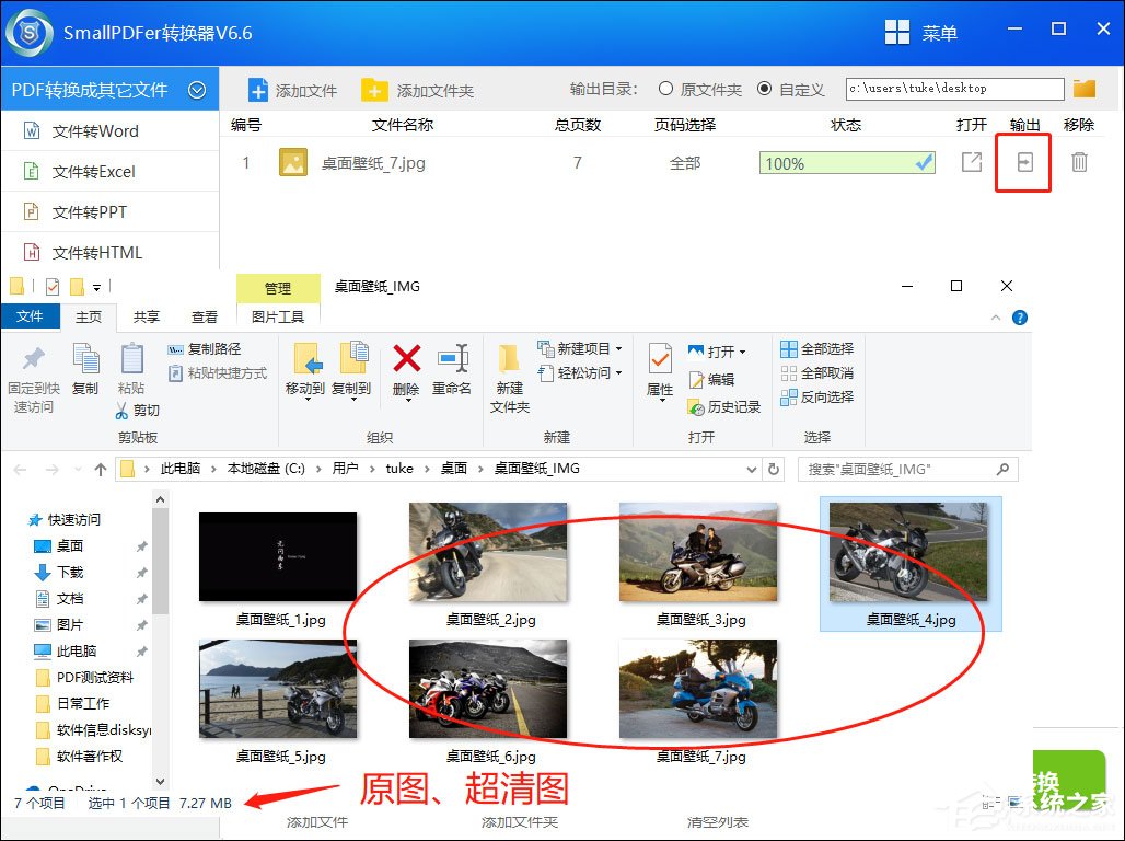 SmallPDF转换器把PDF转换成图片