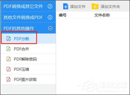 SmallPDF转换器分割PDF文件