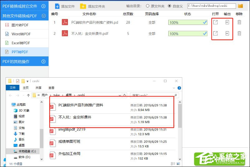 PPT怎么转换成PDF文档？
