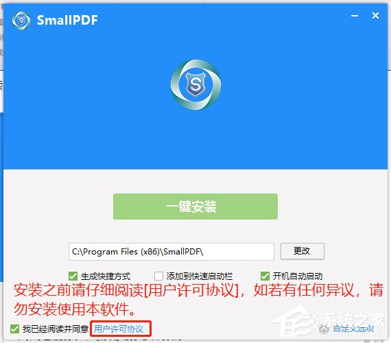 SmallPDF转换器安装方法