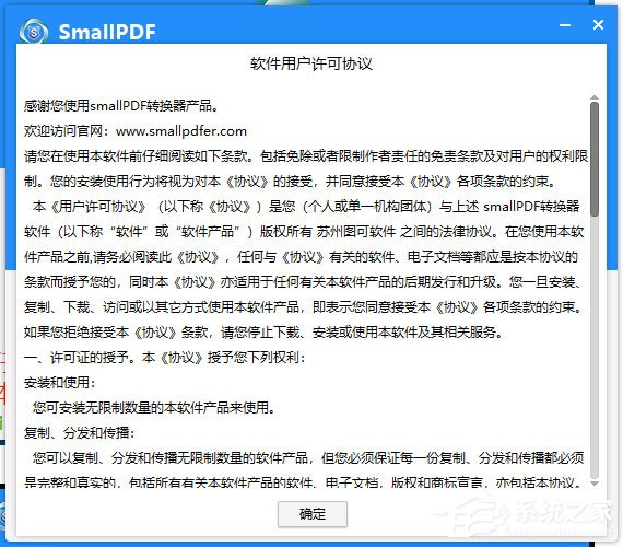 SmallPDF转换器安装方法