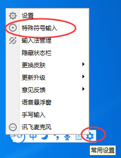 讯飞输入法怎么打特殊符号？