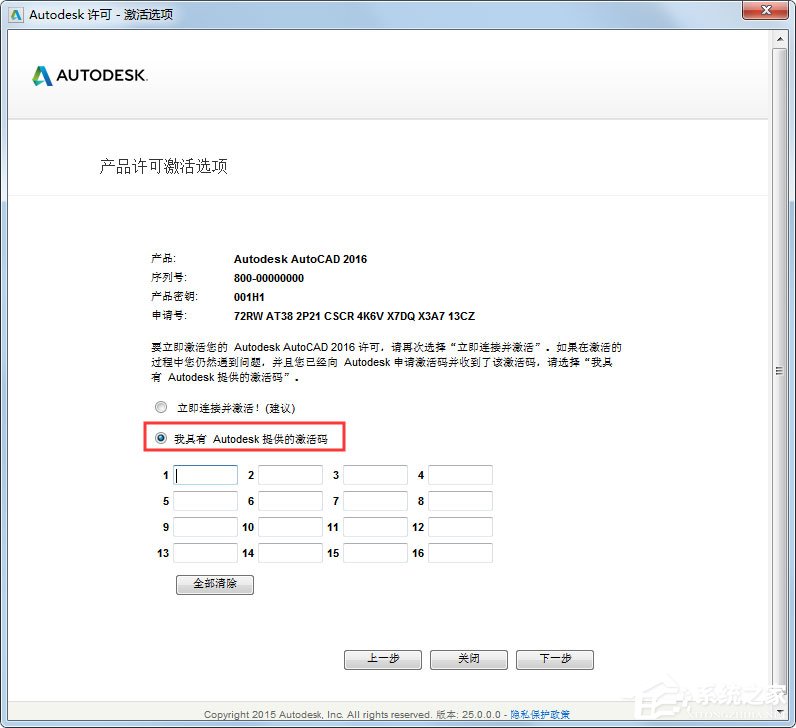 AutoCAD2016激活教程介绍