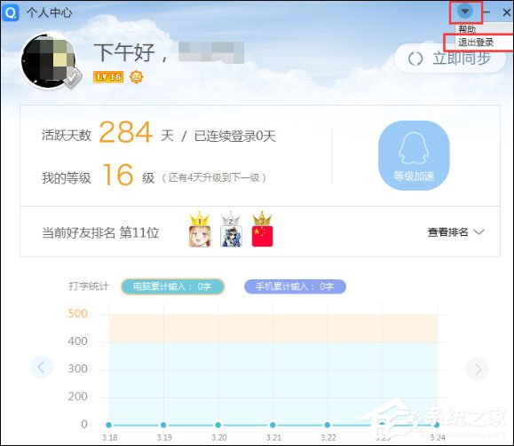 QQ拼音输入法怎么退出登录?