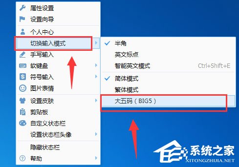 QQ输入法大五码怎么设置？