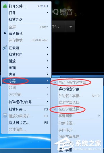 QQ影音字幕出现重影怎么解决？