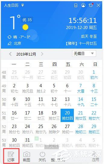 人生日历怎么新建纪念日？