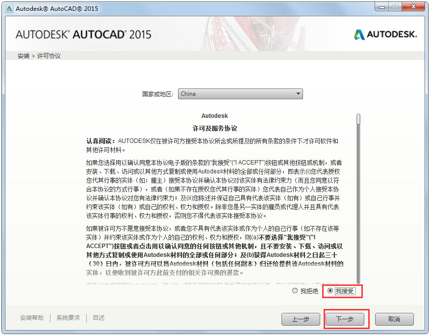 AutoCAD2015安装教程分享