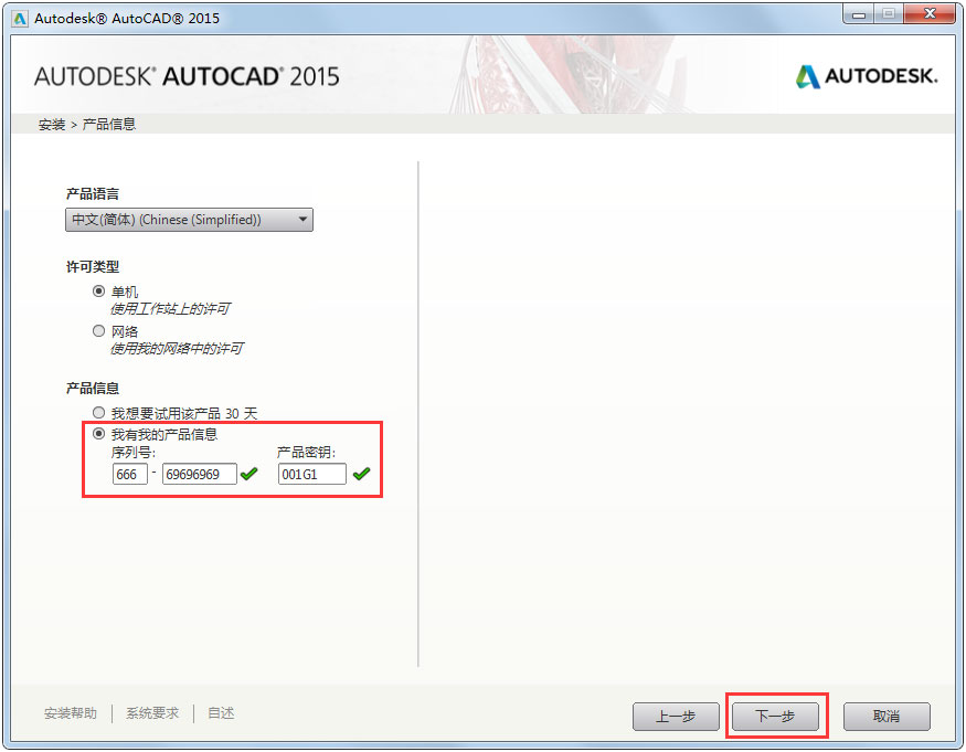 AutoCAD2015安装教程分享