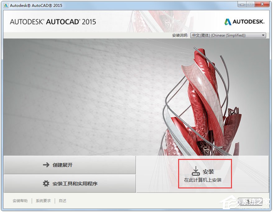 AutoCAD2015安装教程分享