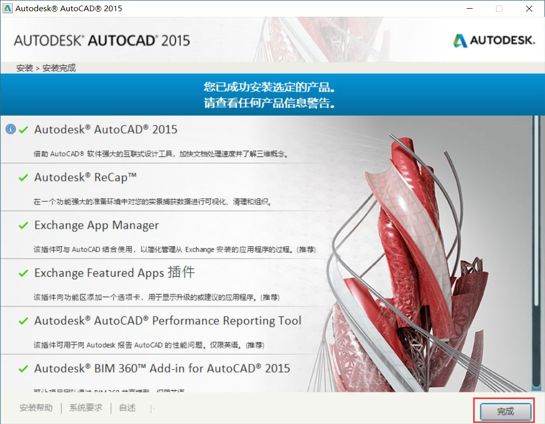 AutoCAD2015安装教程分享